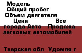  › Модель ­ Volkswagen Polo › Общий пробег ­ 32 000 › Объем двигателя ­ 105 › Цена ­ 475 000 - Все города Авто » Продажа легковых автомобилей   . Тверская обл.,Удомля г.